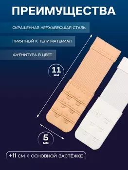 Застежка-удлинитель для бюстгальтера, 3 ряда 2 крючка, с резинкой, 10.53.2 см, набор 3 шт.