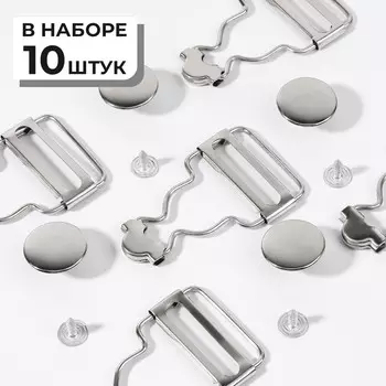 Застежки для комбинезона, с кнопками, 25 мм, 10 шт., цвет серебряный
