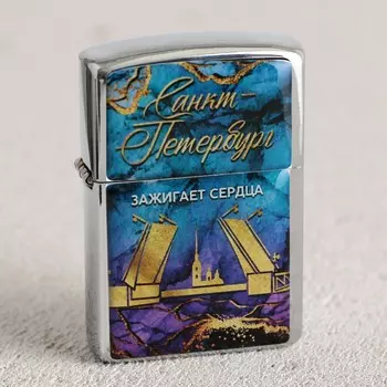 Зажигалка бензиновая