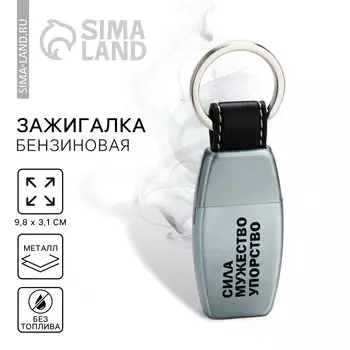 Зажигалка бензиновая