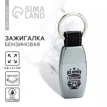 Зажигалка бензиновая