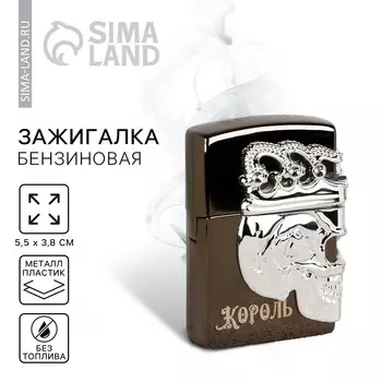 Зажигалка бензиновая