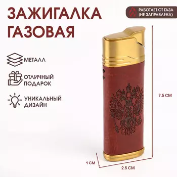 Зажигалка газовая