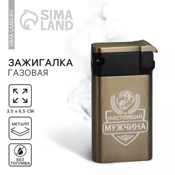 Зажигалка газовая