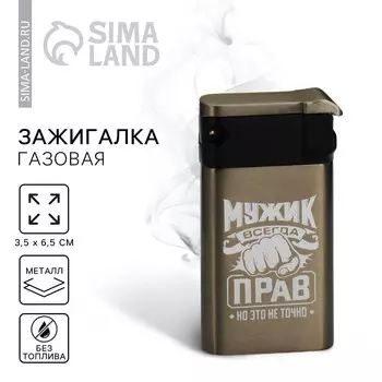 Зажигалка газовая