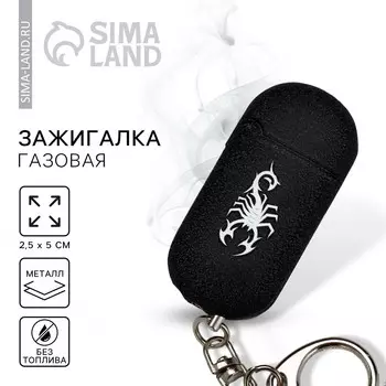 Зажигалка газовая