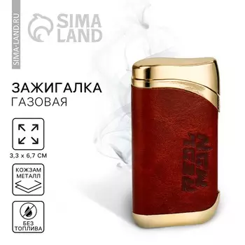 Зажигалка газовая