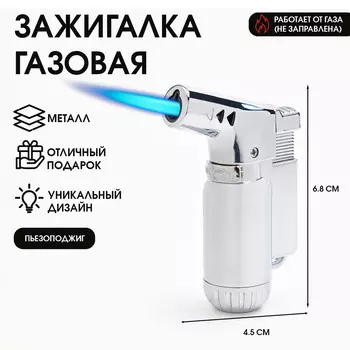 Зажигалка газовая