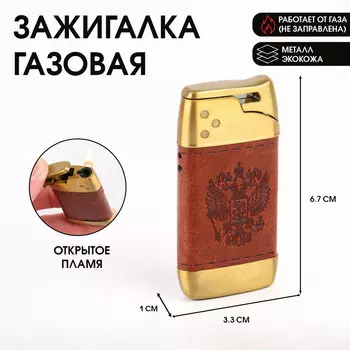 Зажигалка газовая для курения