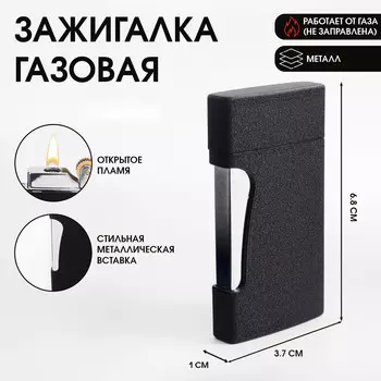 Зажигалка газовая, матовая, 1 х 3.7 х 6.8 см