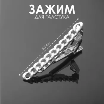 Зажим для галстука