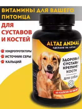 Здоровые суставы – крепкие кости. Для собак