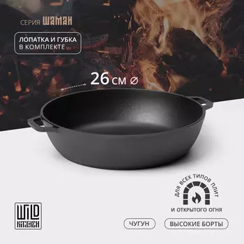 Жаровня wild kitchen, 3 л, d=26 см, лопатка и губка в комплекте. чугун
