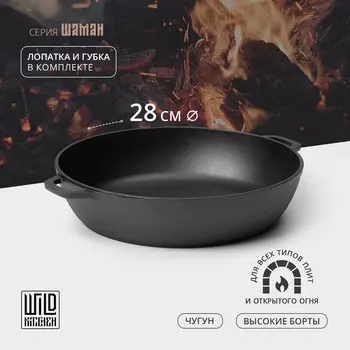 Жаровня wild kitchen, 4 л, d=28 см, лопатка и губка в комплекте, чугун