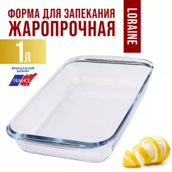 Жаровня стекло 1л