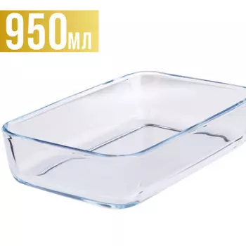 Жаровня стеклянная 950 мл