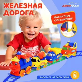 Железная дорога