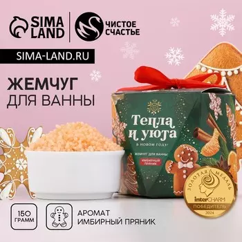 Жемчуг для ванны