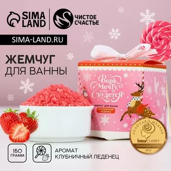 Жемчуг для ванны