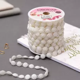 Жемчуг на нитях, плоский, 10 мм, 9 ± 1 м, цвет молочный