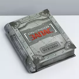 Жестяная книга