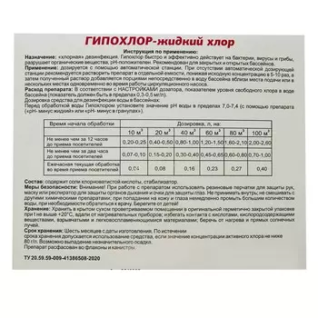 Жидкий хлор aqualand, 5 л