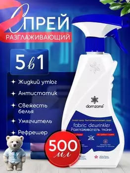 Жидкий утюг, разглаживающий спрей, антистатик - 500мл