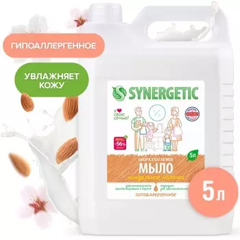 Жидкое мыло synergetic