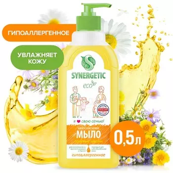 Жидкое мыло synergetic