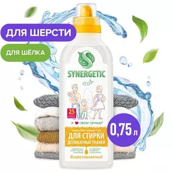 Жидкое средство для стирки synergetic, гель, для деликатных тканей, гипоаллергенное, 750 мл
