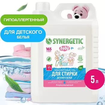 Жидкое средство для стирки synergetic, гель, для детского белья, 5 л