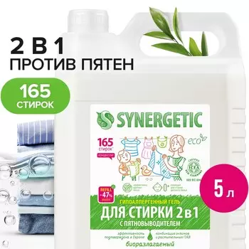 Жидкое средство для стирки synergetic, гель, универсальное, 5 л