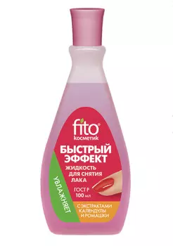 Жидкость для снятия лака Быстрый эффект с календулой и ромашкой 100 мл