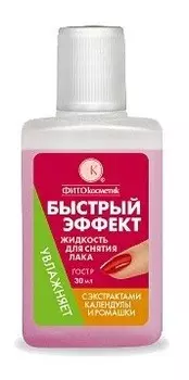 Жидкость для снятия лака Быстрый эффект с календулой и ромашкой 30 мл
