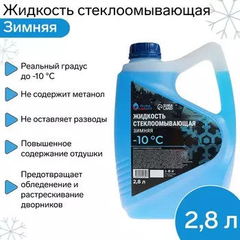 Жидкость стеклоомывающая зимняя grand caratt diamond -10 с, 2,8 л