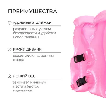 Жилет для плавания