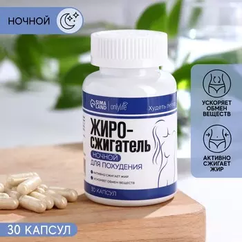 Жиросжигатель