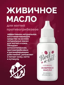 Живичное масло нативное/ Средство для ухода за ногтями и лечения грибка и онихолизиса / Масло для кутикулы