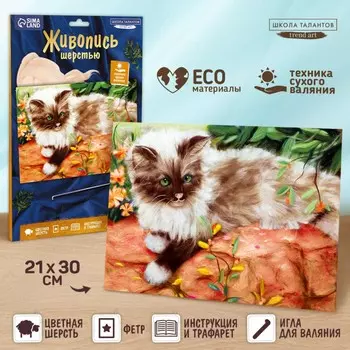 Живопись шерстью