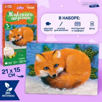 Живопись шерстью