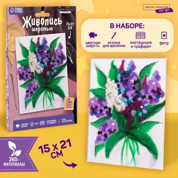 Валяние из шерсти. картина