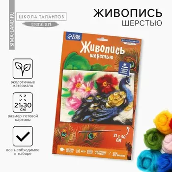 Живопись шерстью