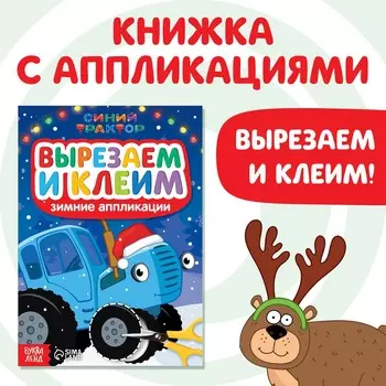 Книжка - вырезалка