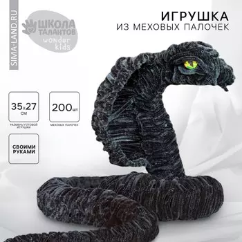 Игрушка из меховых палочек