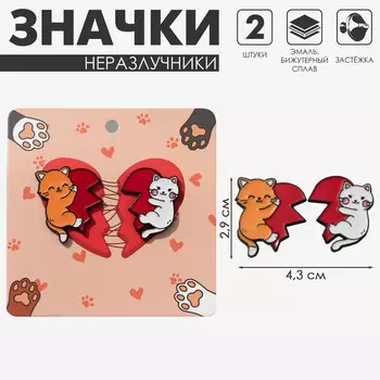 Значки-неразлучники