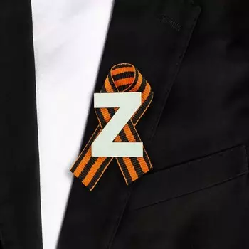 Лента георгиевская на 9 мая, значок z