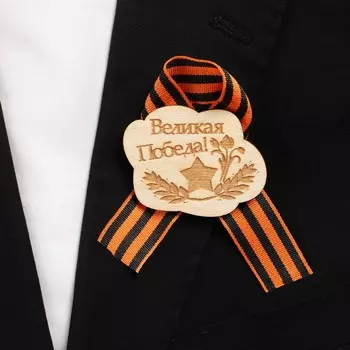 Значок деревянный с лентой