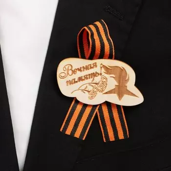 Значок деревянный с лентой