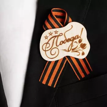 Значок деревянный с лентой