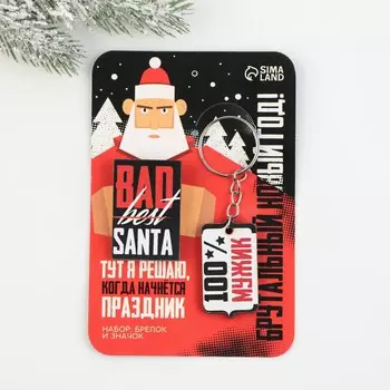 Подарочный набор новогодний мужской